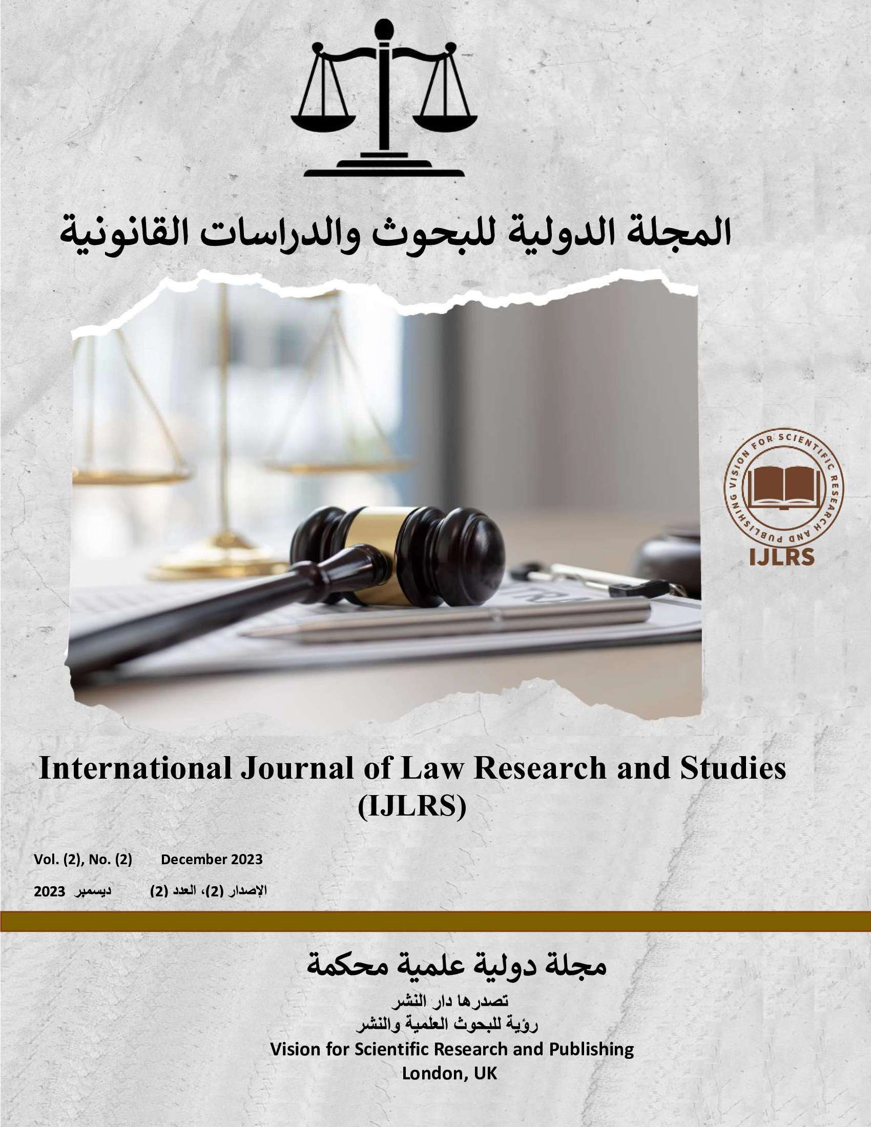 IJLRS volume 2 number 2 cover