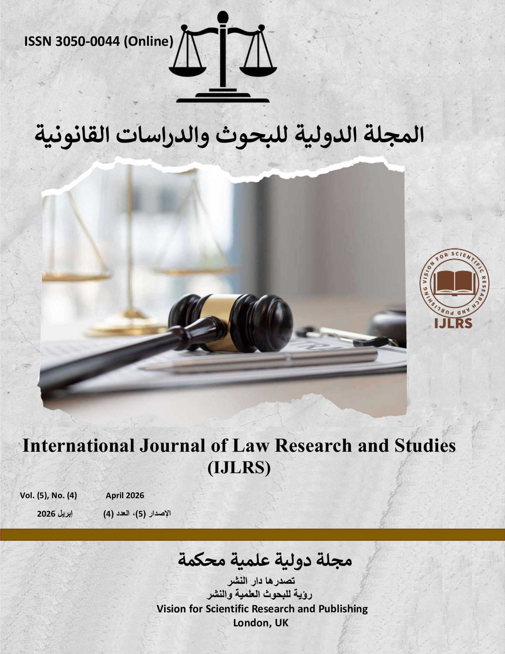 IJLRS volume 5 number 4 cover