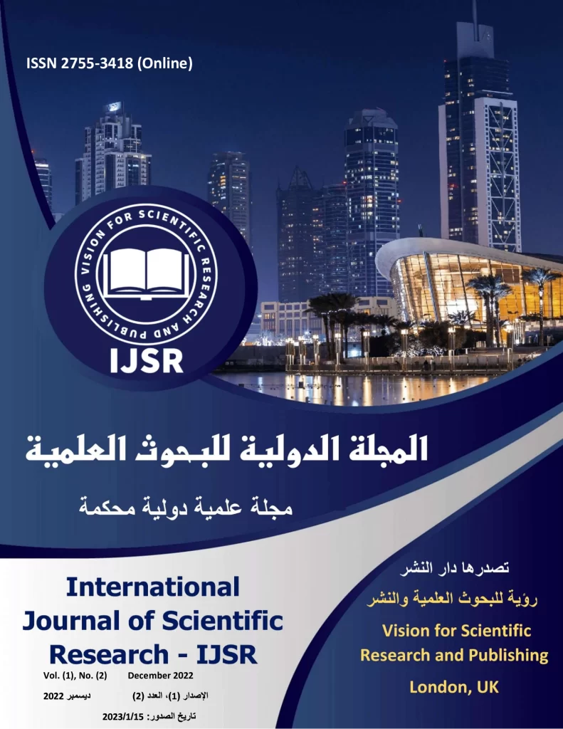 the cover of the International Journal for Scientific Research - مجلة علمية محكمة دولية - vol.1 no.2 