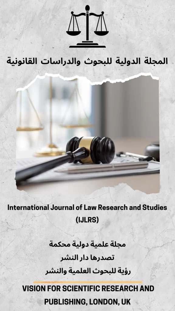 IJLRS cover - غلاف مجلة دولية للبحوث القانونية