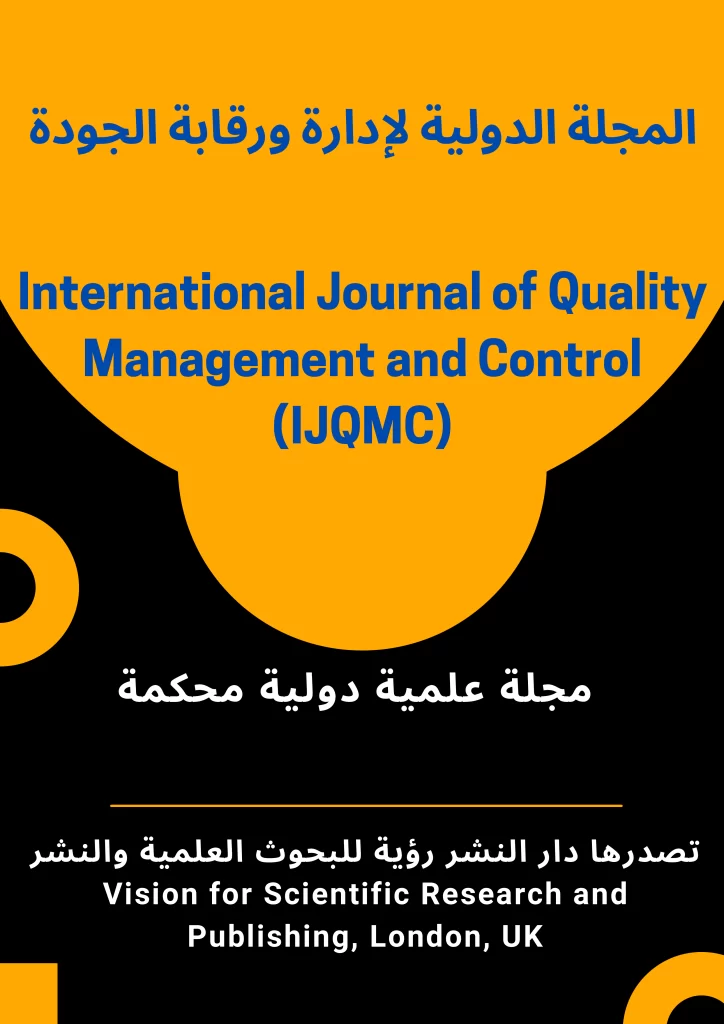 IJQMC cover - غلاف مجلة دولية لإدارة الجودة